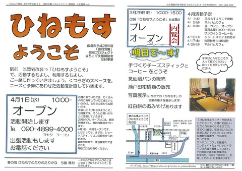 ひねもすオープニングイベント