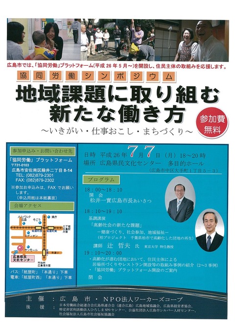 協同労働シンポジウムチラシ(表)