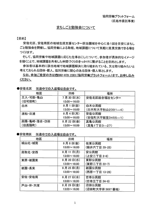 まちしごと勉強会案内