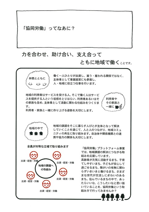 協同労働ってなあに