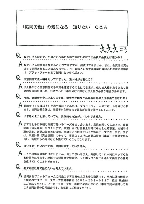 協同労働Q&A