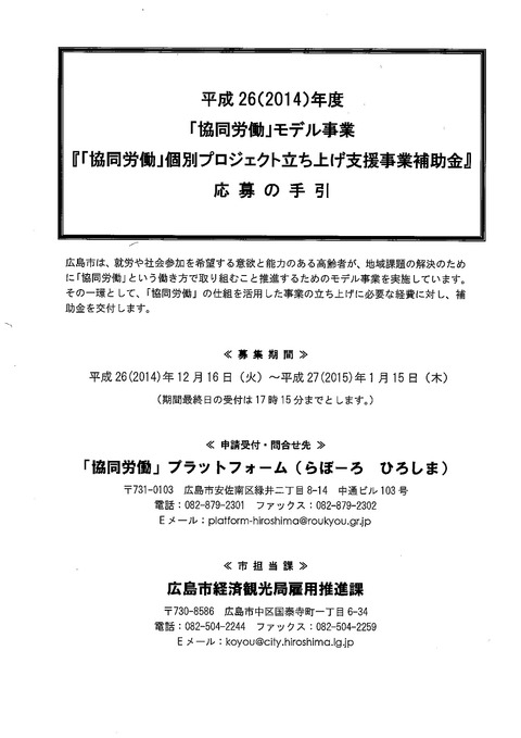 協同労働公募