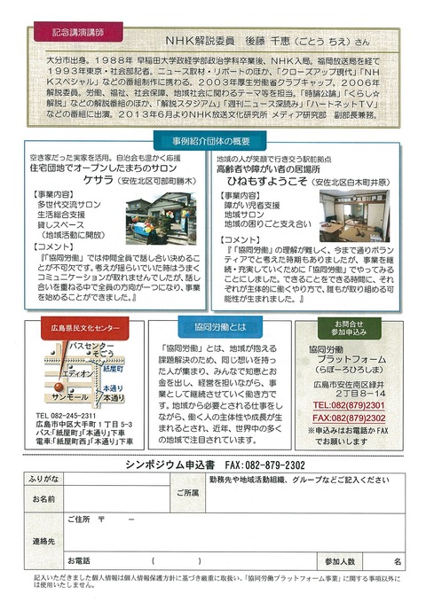 協同労働シンポジウム2015裏