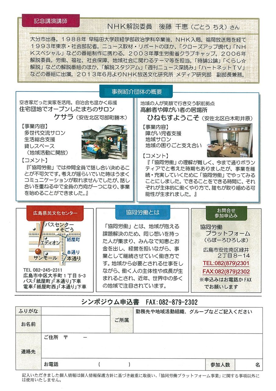 シンポジウム らぼーろ ひろしま 協同労働 プラットフォーム シンポジウム らぼーろ ひろしま 協同労働 プラットフォーム