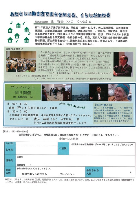 協同労働シンポジウムチラシ(裏)