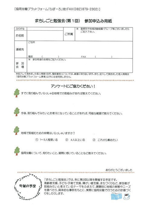 まちしごと勉強会(2)