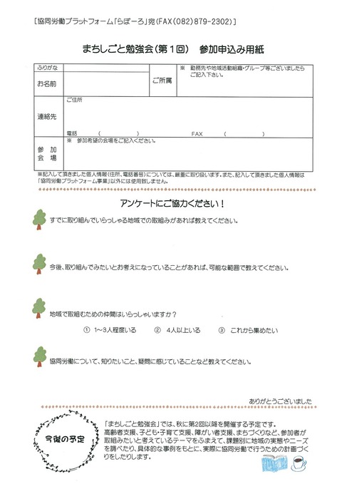 まちしごと勉強会（２）