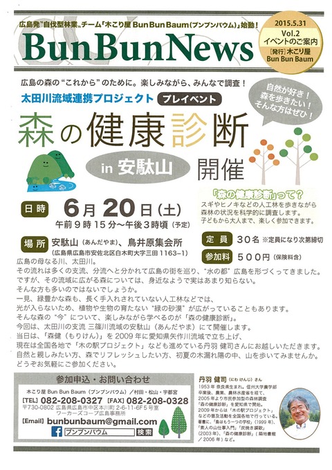 森の健康診断(1)