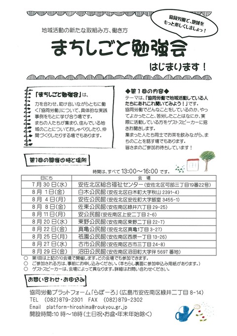 まちしごと勉強会（１）