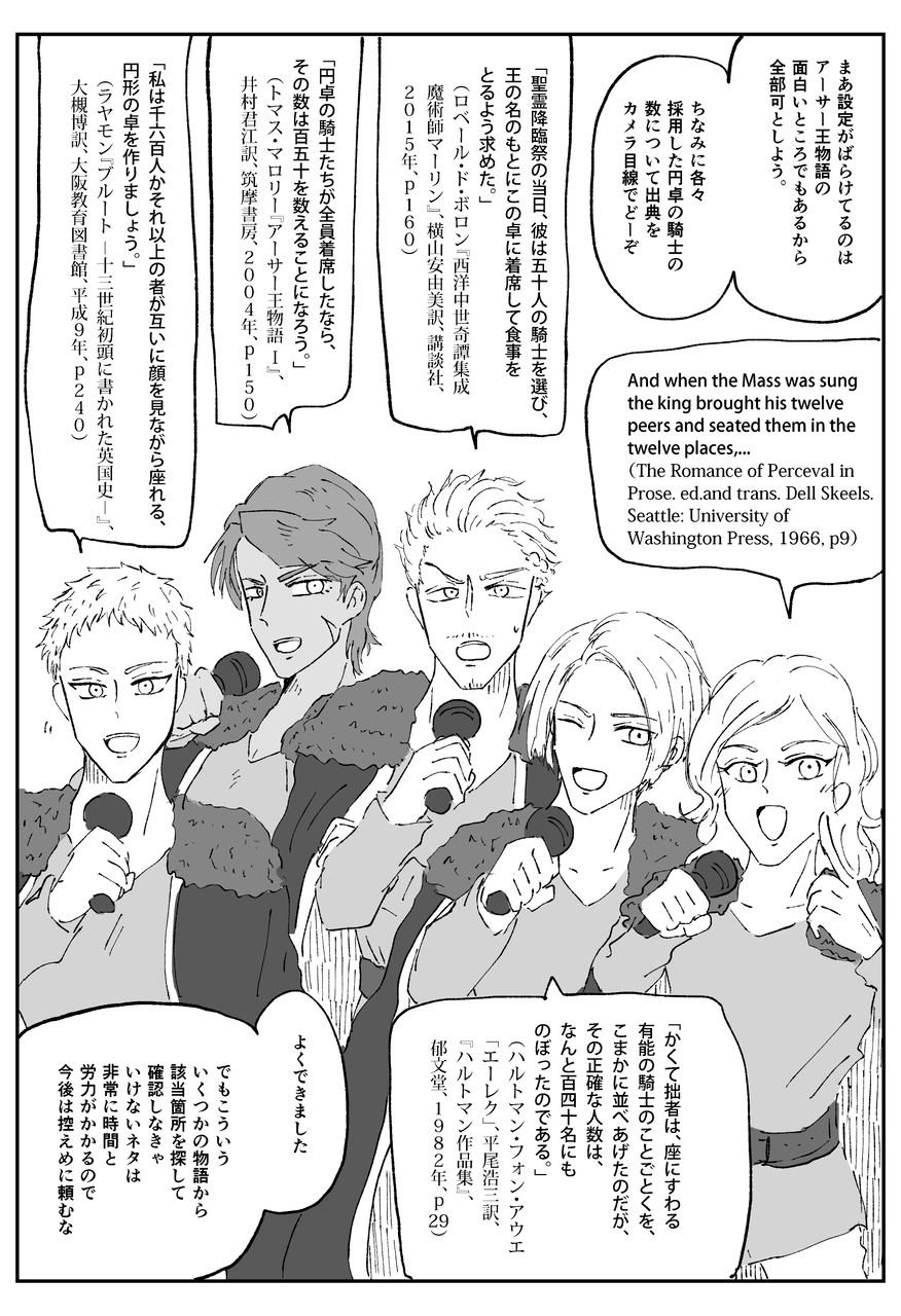円卓の騎士の人数 キャメロット留学 円卓の騎士の人数 キャメロット留学
