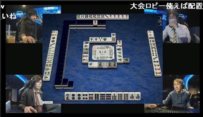 Eスポーツ麻雀選手権 張った形が最終形 Eスポーツ麻雀選手権 張った形が最終形
