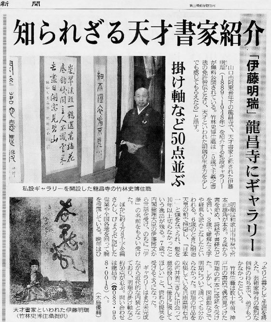 真作/伊藤明瑞/宮本正雄門/明治の神童書家/二行書/絖本/布袋屋掛軸HE-667 真作/伊藤明瑞/宮本正雄門/明治の神童書家/二行書/絖