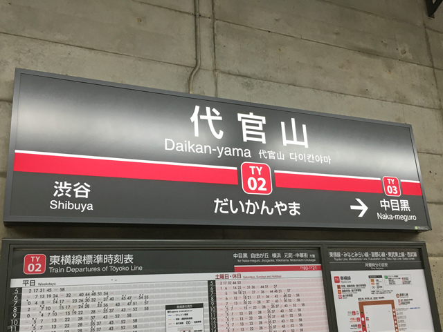 東京