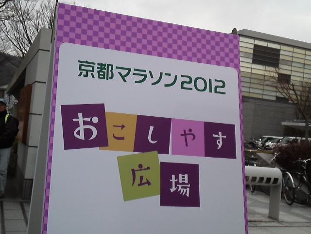 京都マラソン