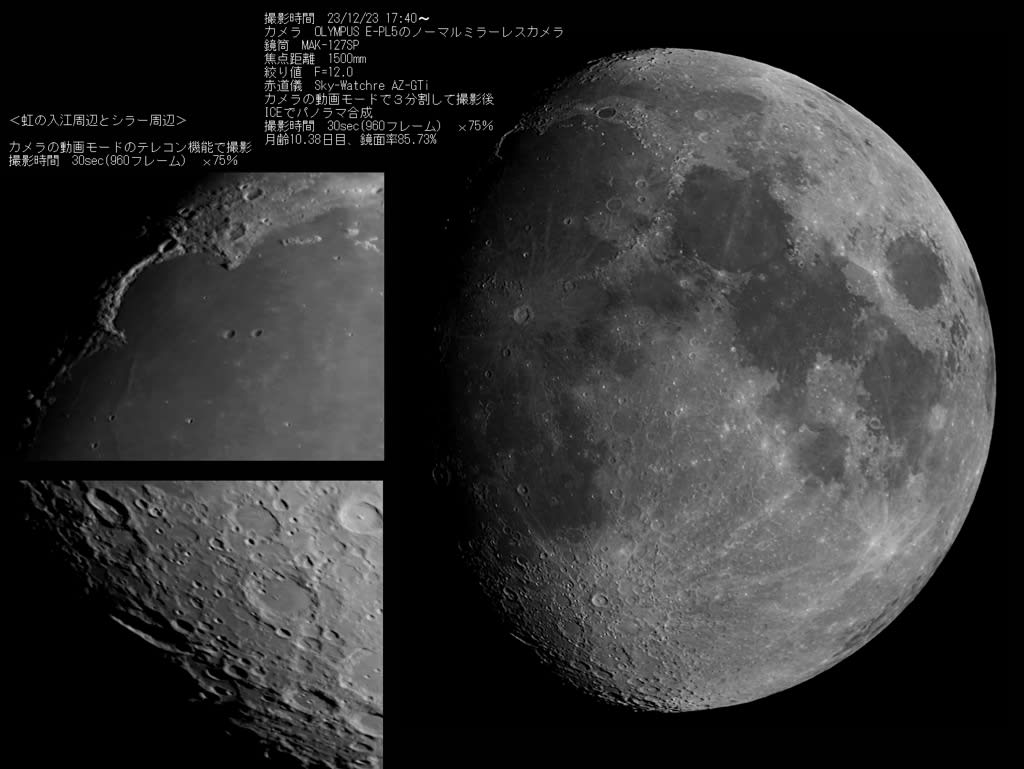 23/12/24 お月様の秤動で観えてきた「南の海」と昨夜の月齢10日目のお月様 と たった一枚のクリスマス星団周辺…。 : 煙草と珈琲とお月様