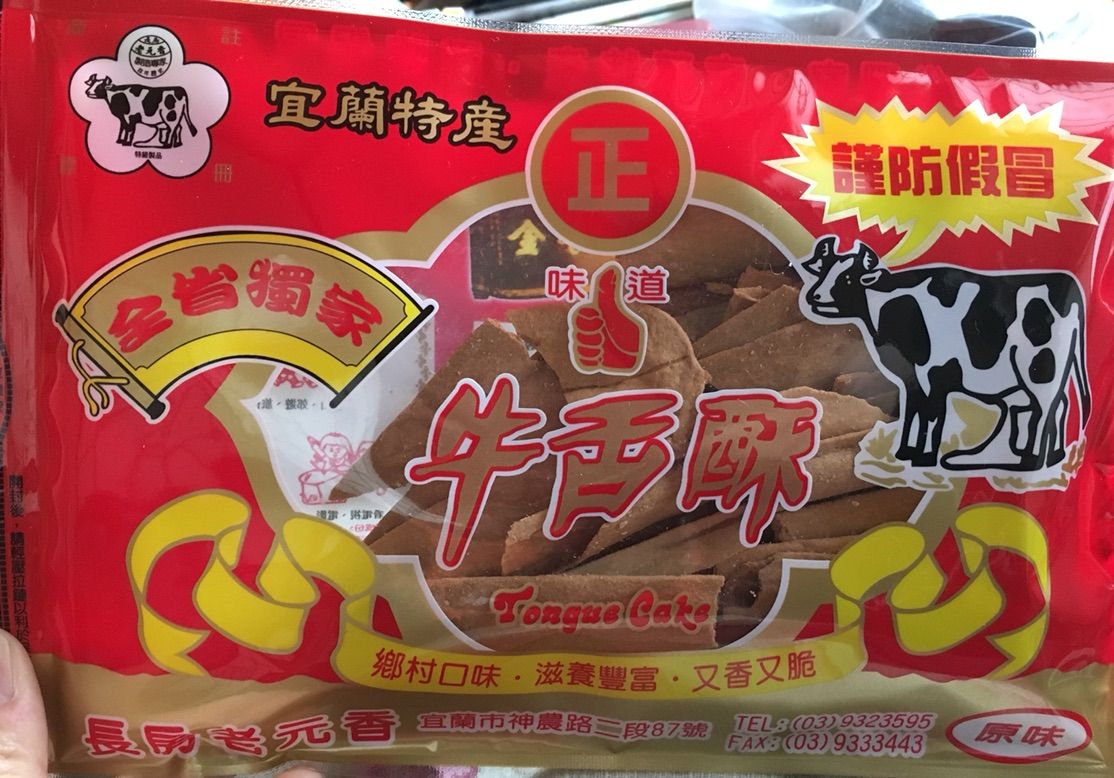 台湾みやげ 牛タンせんべい はいかが よしだいさん家のブログ 台湾みやげ 牛タンせんべい はいかが よしだいさん家のブログ