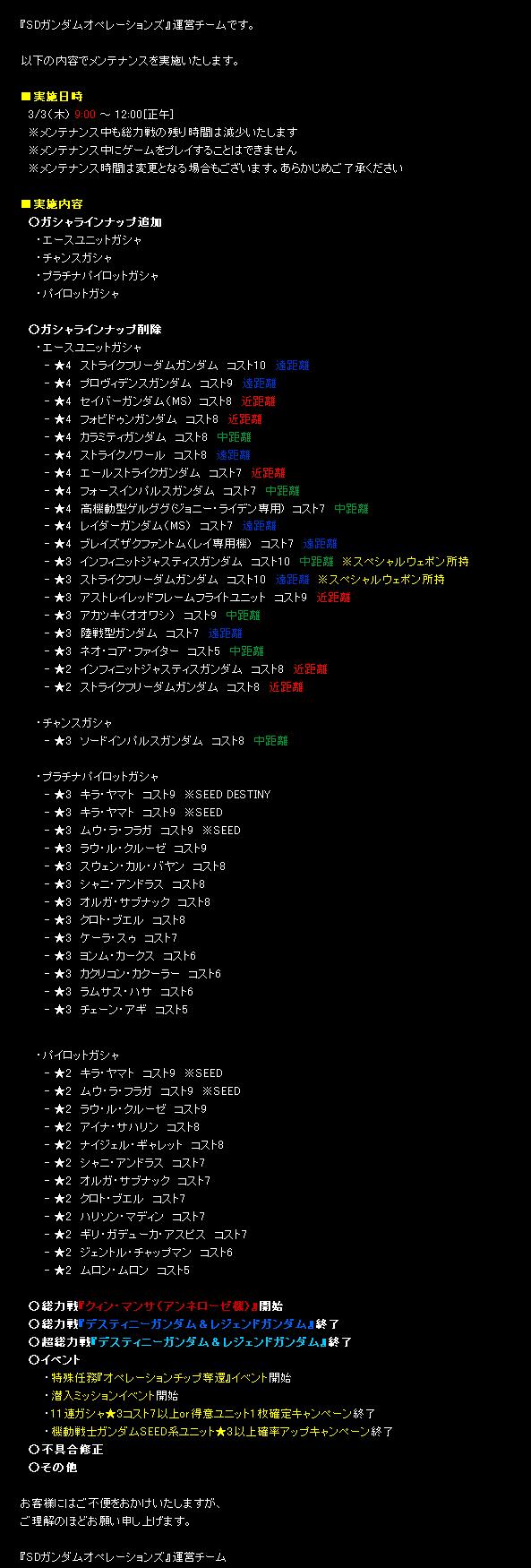 ブログ オペレーションズ Sd ガンダム