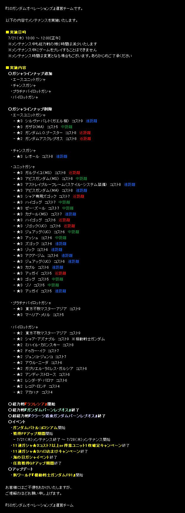 ブログ オペレーションズ Sd ガンダム