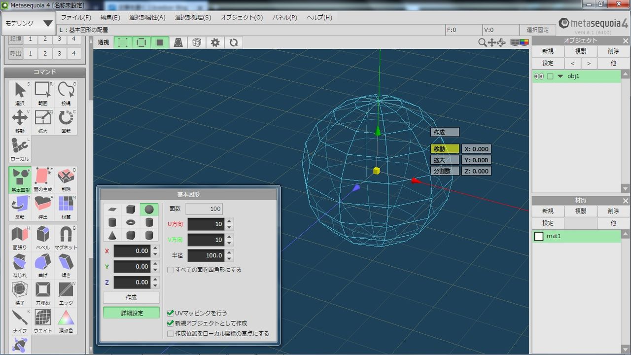 初心者の Metasequoiaの使い方 2 かなめ趣味日記