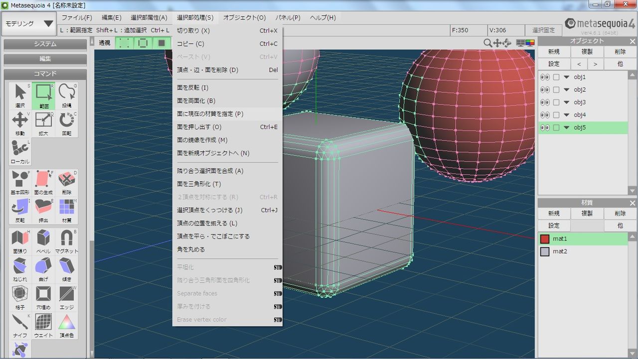 初心者の Metasequoiaの使い方 2 かなめ趣味日記