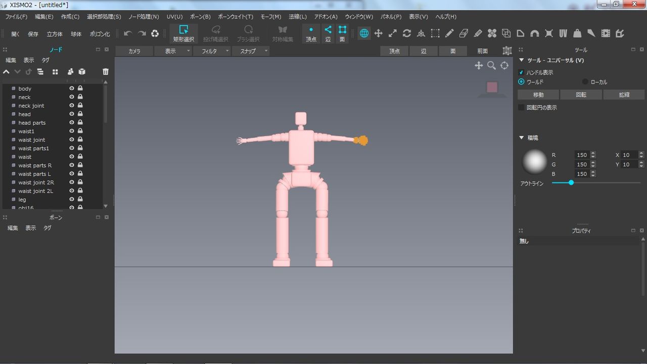 Xismo でボーンを付ける１ かなめ趣味日記