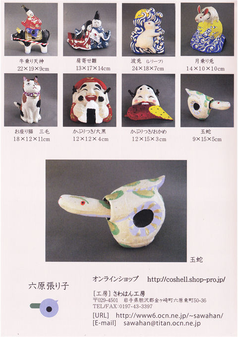 鬼とお面と六原張り子 : 片方靴屋の工作記録帳