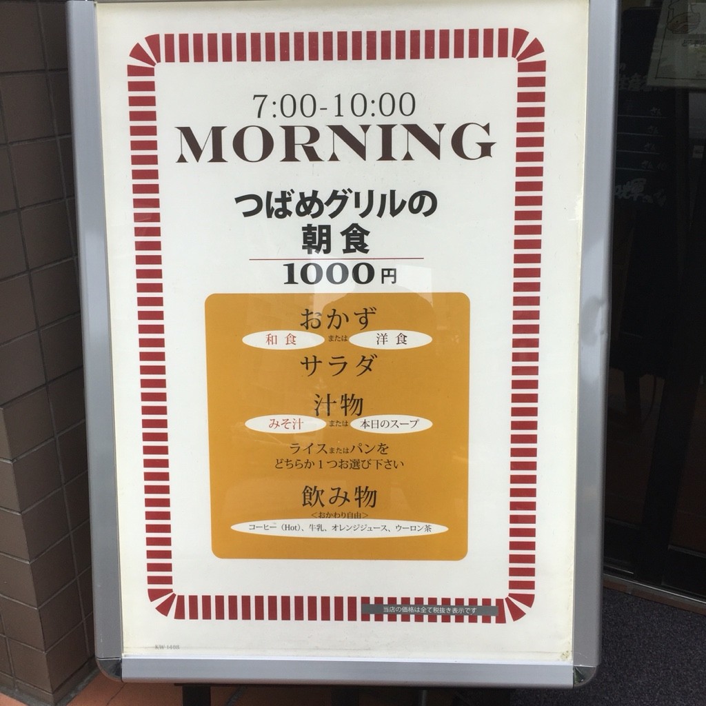 川崎 つばめグリル ホテルメッツ川崎店のモーニングセット Tokyo Cafe Walk 川崎 つばめグリル ホテルメッツ川崎店のモーニングセット Tokyo Cafe Walk