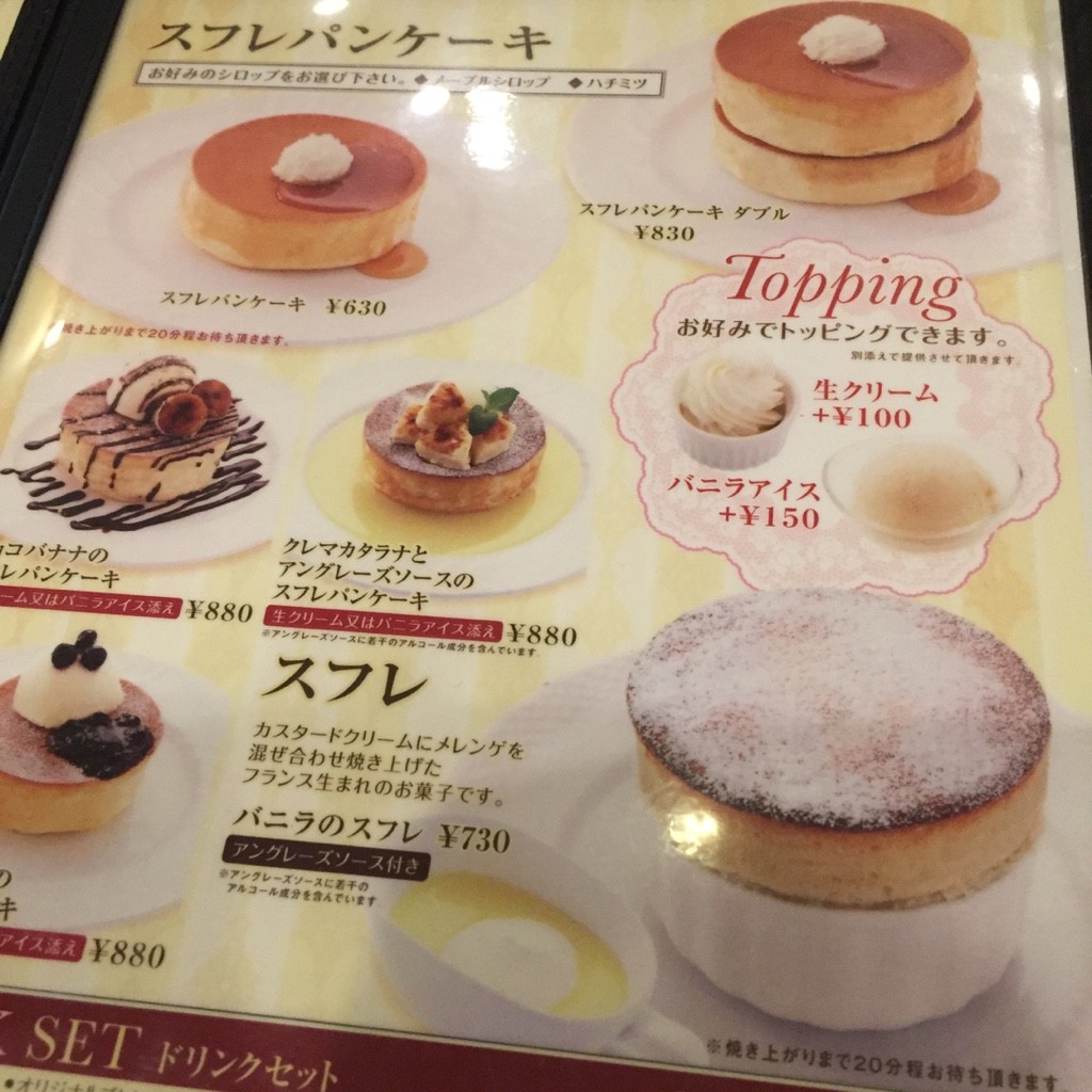 横浜 教えたくない美味しさ スフレパンケーキ サロン ド ウフエモア Salon De Oeufetmoi Tokyo Cafe Walk
