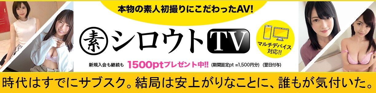 結局は安上がり。MGS月額コンテンツ集。 シロウトTV