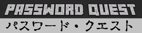 https://av-baron.com/pq/ パスワードクエスト