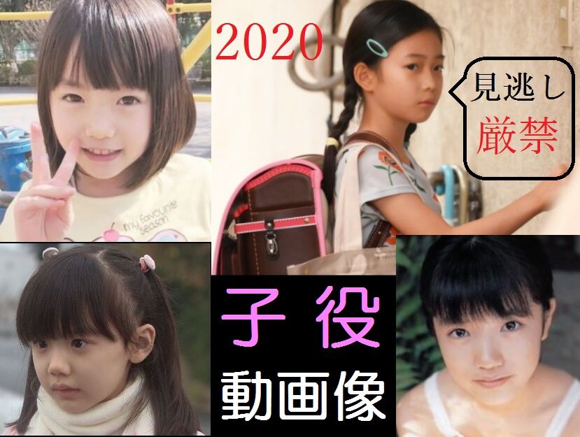 可愛い子役動画像2020