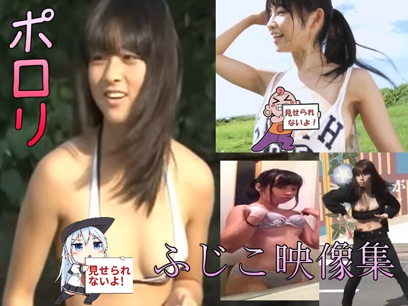 https://chaos-giga.com/ ポロリ動画 ハプニング映像乳首AV
