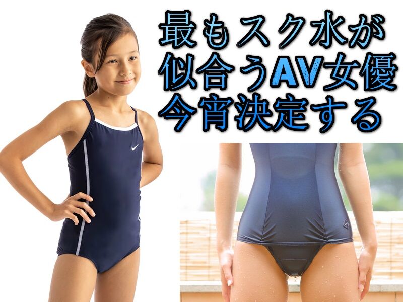 https://adult-video.tokyo/ スクール水着 スク水 エロ動画像