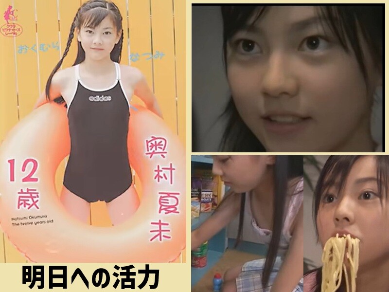 奥村夏未 ロリ動画ジュニアアイドル画像