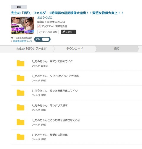 「先生の「悟り」フォルダ - 2時間弱の証拠映像大流出！！変態女教師大炎上！！」