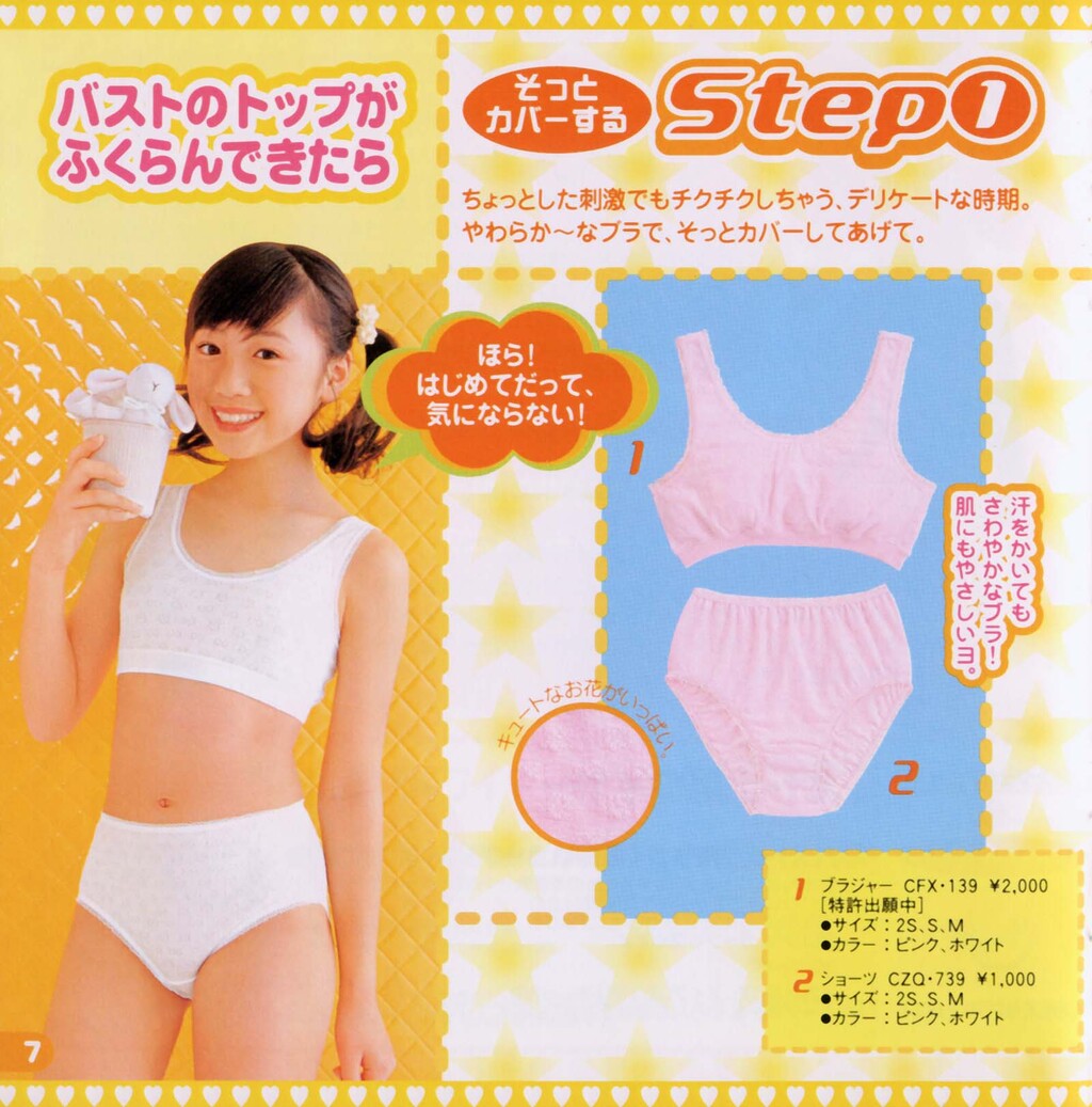 意外と捗る 女児用下着 水着モデルの画像集 Jsjcjk 画像倉庫