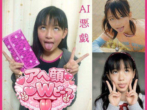 【当サイト限定】 アヘ顔Wピースを晒す女子小学生たち。最恐のAI悪戯画像集。