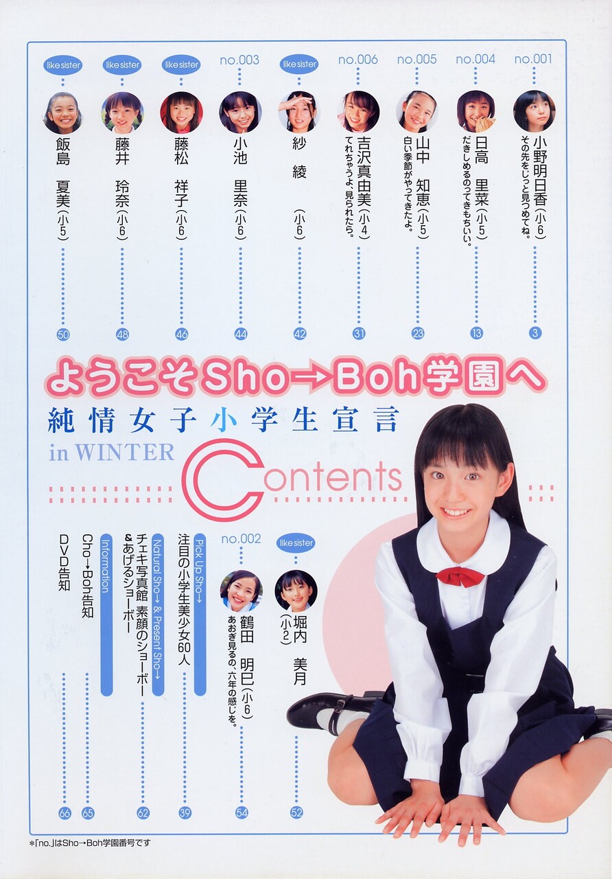 雑誌 Sho→Boh Vol.25 ショーボー DVDあり ジュニアアイドル