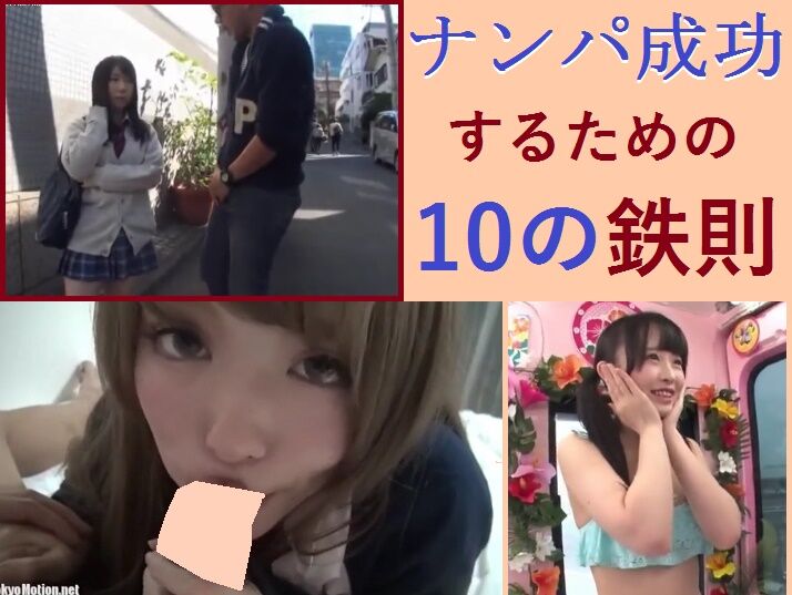 http://naikakuoppai.blog116.fc2.com/ ナンパで成功する方法