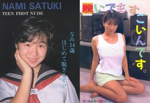 五月なみ ヌード