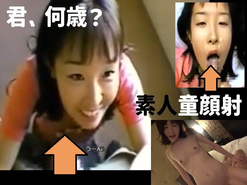素人童顔射精 エロリ動画像
