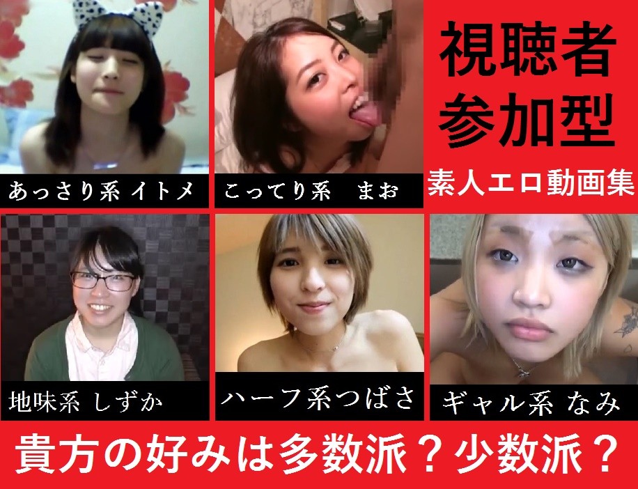 http://erostopics.net/ 視聴者参加型素人エロ動画