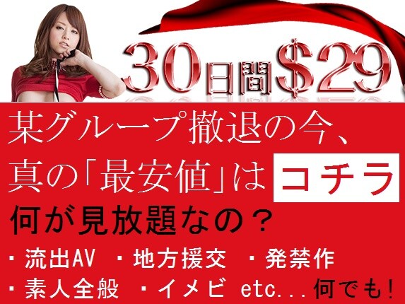 広く浅く、最安値で。「ヤパンスカ」。流出AVやジュニアアイドルまで。 最安値のエロ動画サイト