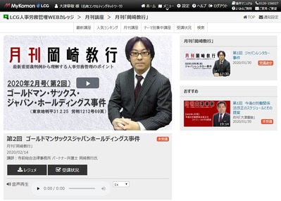 LCG人事労務管理WEBカレッジ