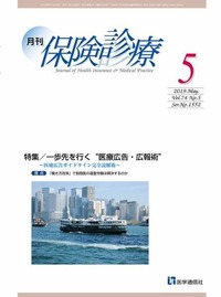 hokenshinryou201905
