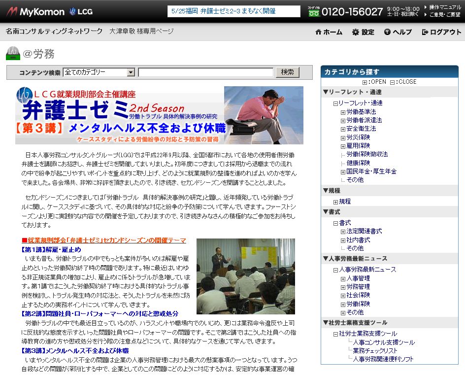 大阪で弁護士ゼミ第2 3講 メンタルヘルス不全および休職 を開催 日本人事労務コンサルタントグループ スタッフブログ 大阪で弁護士ゼミ第2 3講 メンタルヘルス不全および休職 を開催 日本人事労務コンサルタントグループ スタッフブログ
