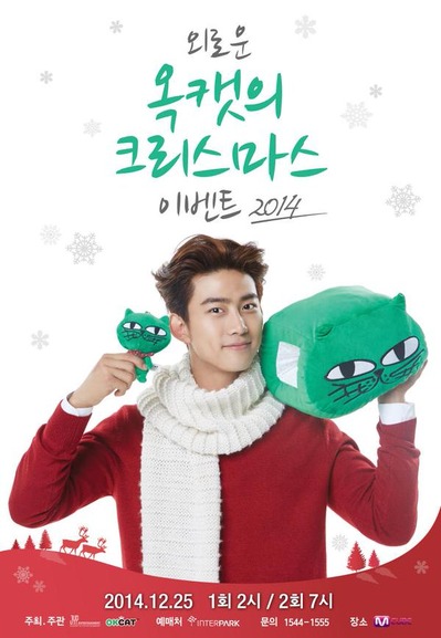 オクキャット　OKCAT　クリスマス　2014　チケット