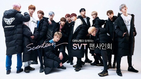 세븐틴