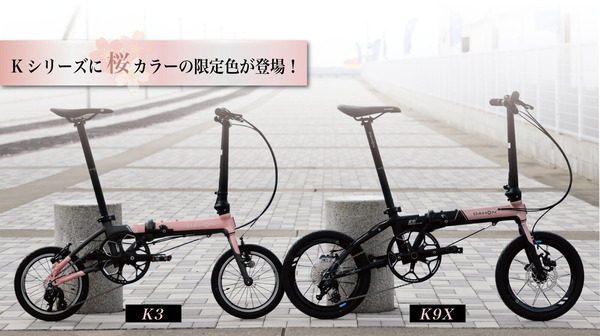 DAHON CURVE D3 16インチ ピンク DAHON Curve D3改 如何でしょ～ | むうぱぱ日記