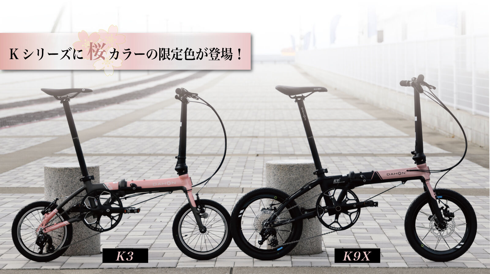 Dahon K3/K9X 限定カラー「ピュアリティーピンク」が登場！ : LORO